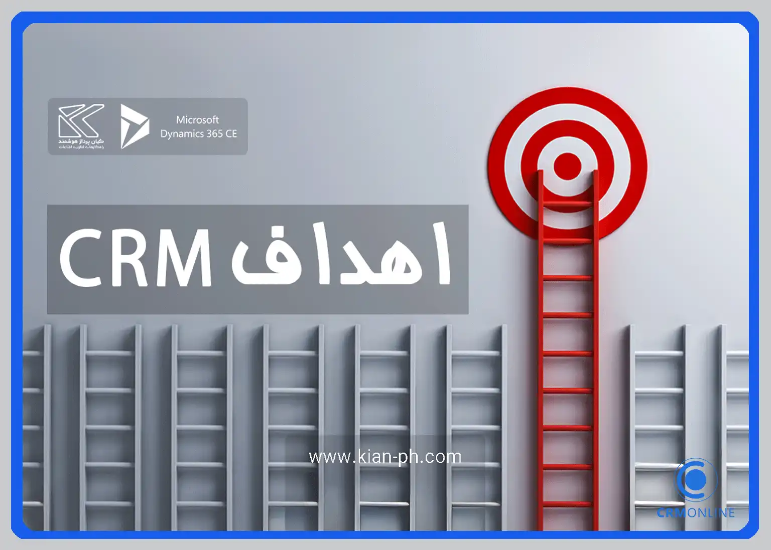 اهداف CRM